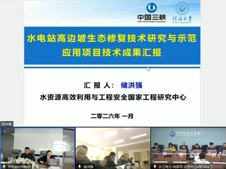 水电站高边坡生态修复技术研究与示范应用 anli.jpg